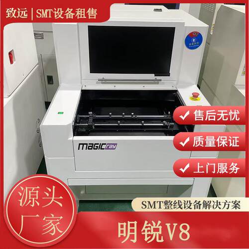 SMT设备明锐V8AOI自动光学检测设备PCB板检测可租可售