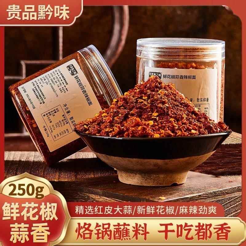 纳雍特产鲜花椒蒜香辣椒面传统工艺鲜香本地鲜花椒舂制又麻又辣