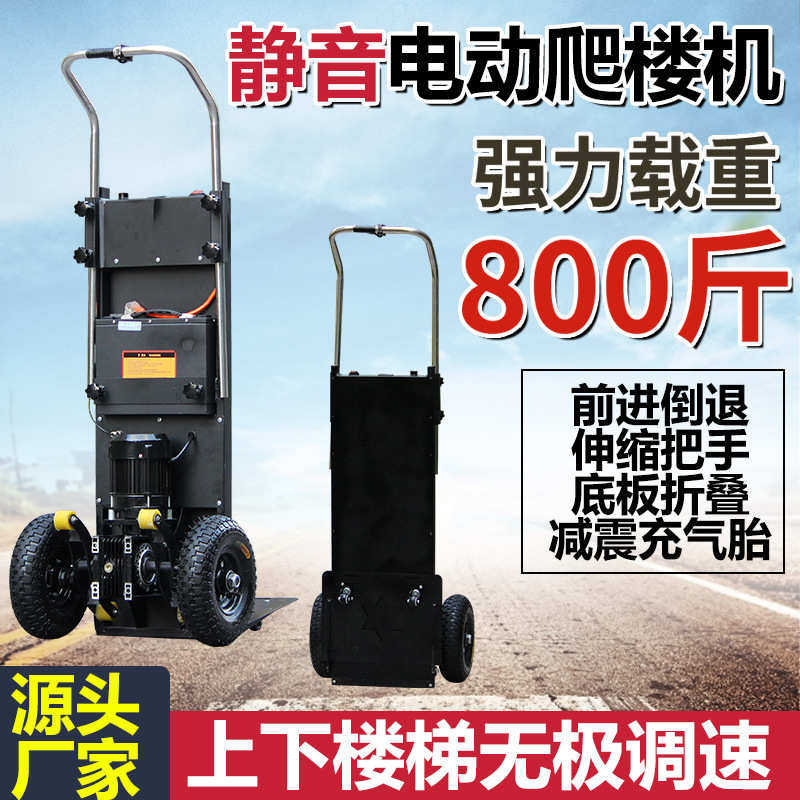 电动载物爬楼机上下楼梯建材家具搬运车可折叠拉货车小拉车