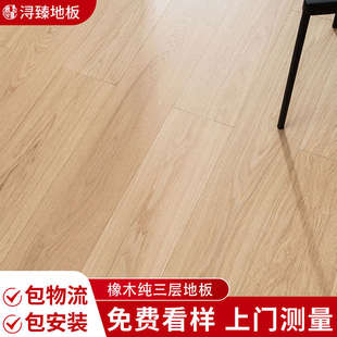 ENF环保欧洲橡木原木奶油风地暖锁扣 橡木纯三层实木复合地板家用