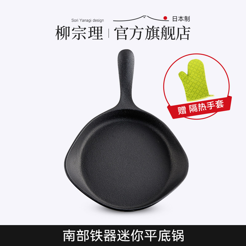 柳宗理日本平底锅煎锅铸铁锅南部铁器小锅不易粘煎蛋煎牛排无涂层