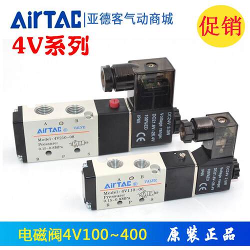 亚德客电磁阀气动阀4V110/210/4V310/4V410-M5/06/08/10/15 A/B