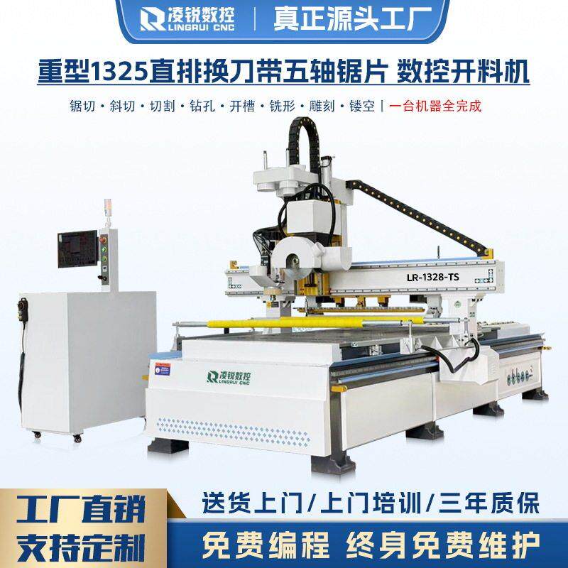 全自动数控锯片数控开料机家具木工多工序直排换刀板式家具套料机