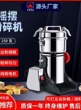 不锈钢小型磨粉机250克家用打粉机超细电动中药材粉碎机