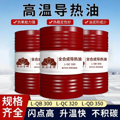 导热油耐高温320度油温机夹层锅电锅炉模温机300号350专用传热油