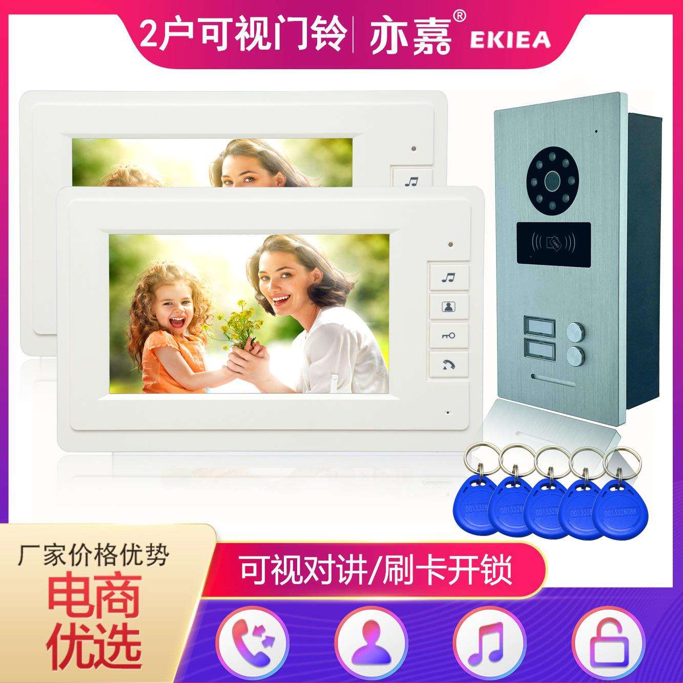 家用别墅2户型/7寸彩色高清有线可视对讲门铃刷卡智能电子门禁