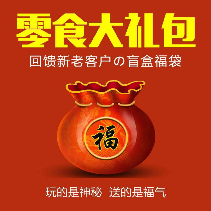 临期食品超值福袋零食大礼包临期或正常日期盲盒零食特卖清仓