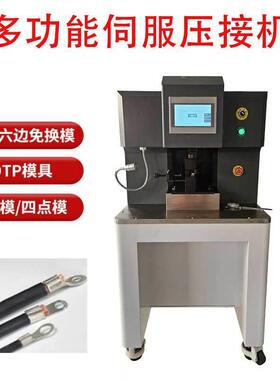 伺服压接机 30T新能源设备多功能大平方端子机六方免换模压接机
