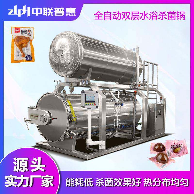 电脑全自动双层水浴杀菌釜真空袋装杀菌锅休闲食品厂用食品级