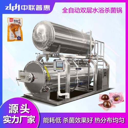 双层水浴杀菌釜袋装产品灭菌釜休闲食品高温杀菌锅高压杀菌锅