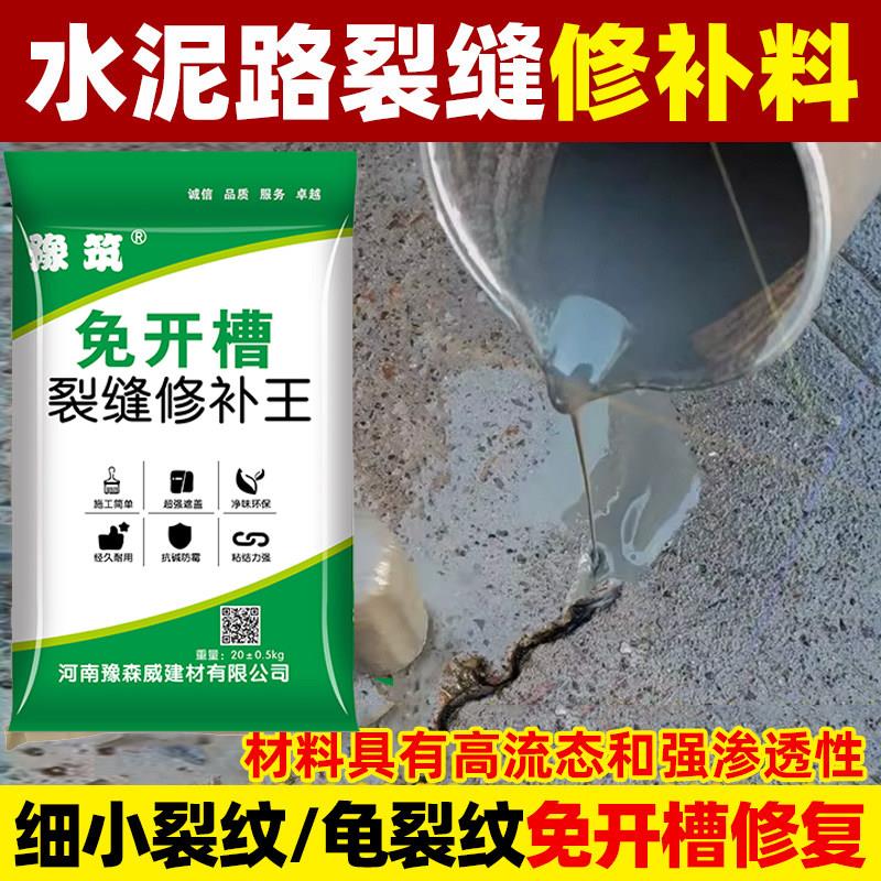 混凝土裂缝修补剂豫筑品牌免开槽地坪填缝材料