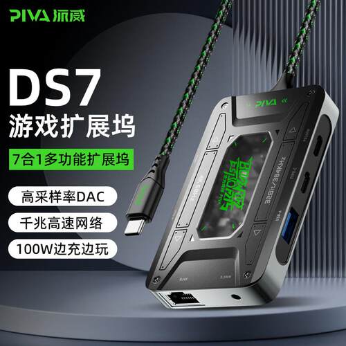Piva派威Type-C扩展坞ds7拓展坞HDMI转换器USB分线转接器雷电3/4