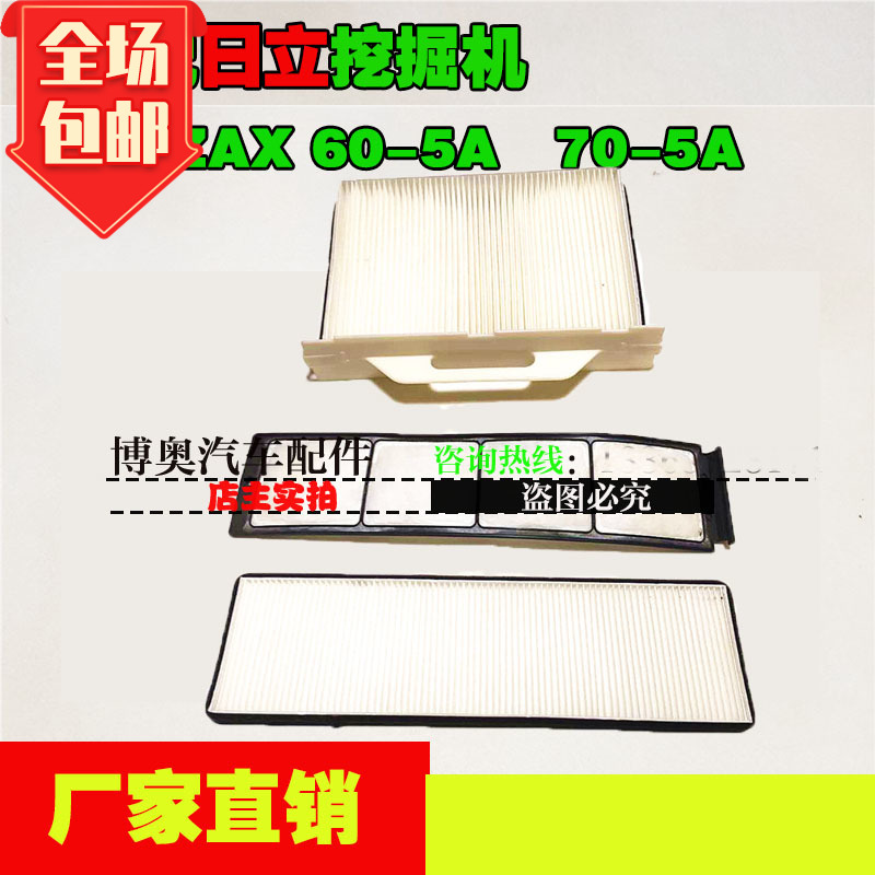 适配新款日立挖掘机配件ZX60-5A/ 70-5A空调滤芯空调格滤清器滤网