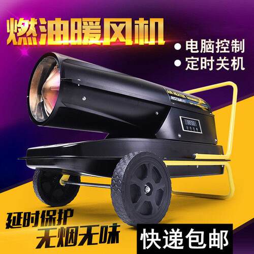 工业加热烘干恒温热风炉养殖场取暖器设备移动式燃油工地暖风机