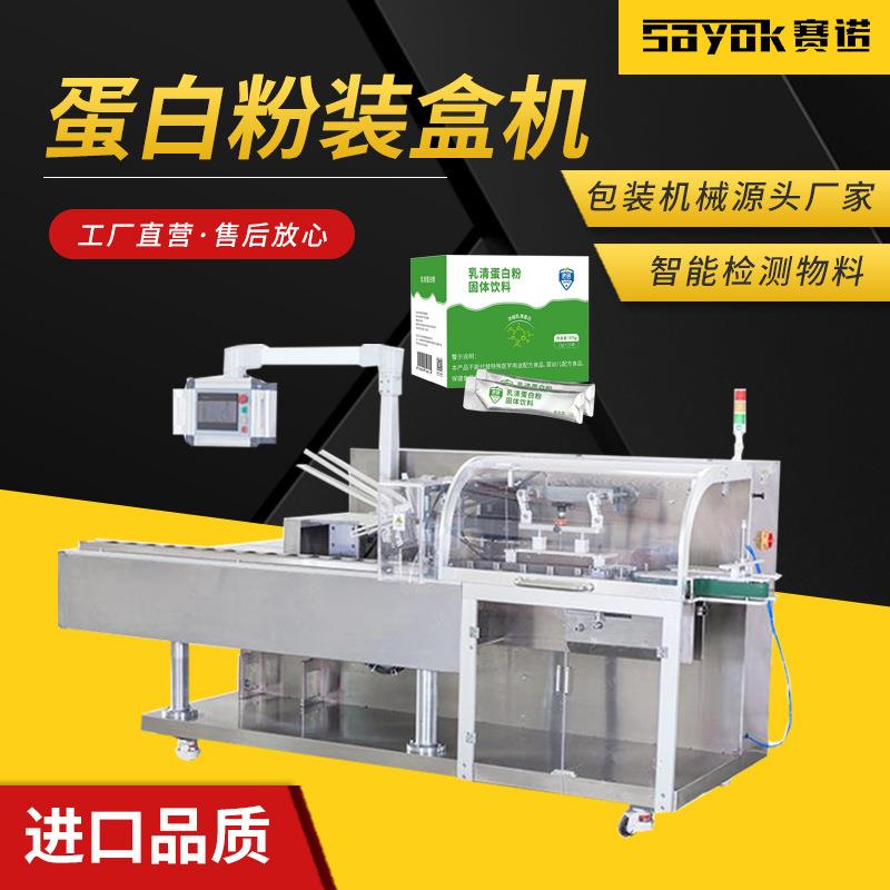 蛋白粉咖啡粉冻干粉三七粉全自动点数装盒机电商打包发货封盒机
