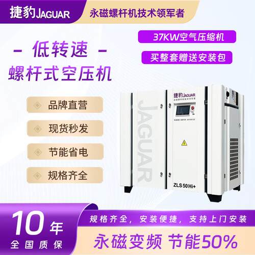 捷豹低转速永磁变频螺杆式空压机ZLS50Hi+节能环保厂家供应规格全