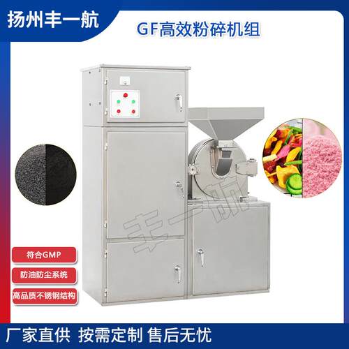 GF高效粉碎机组集尘粉碎一体化粉碎机制药机械GP不锈钢粉碎机