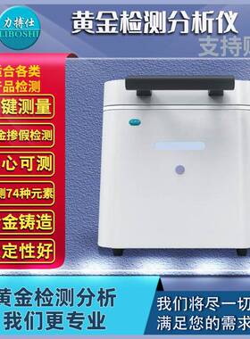 荧光光谱测金仪真假贵金属元素检测仪铂金银铜黄金含量分析