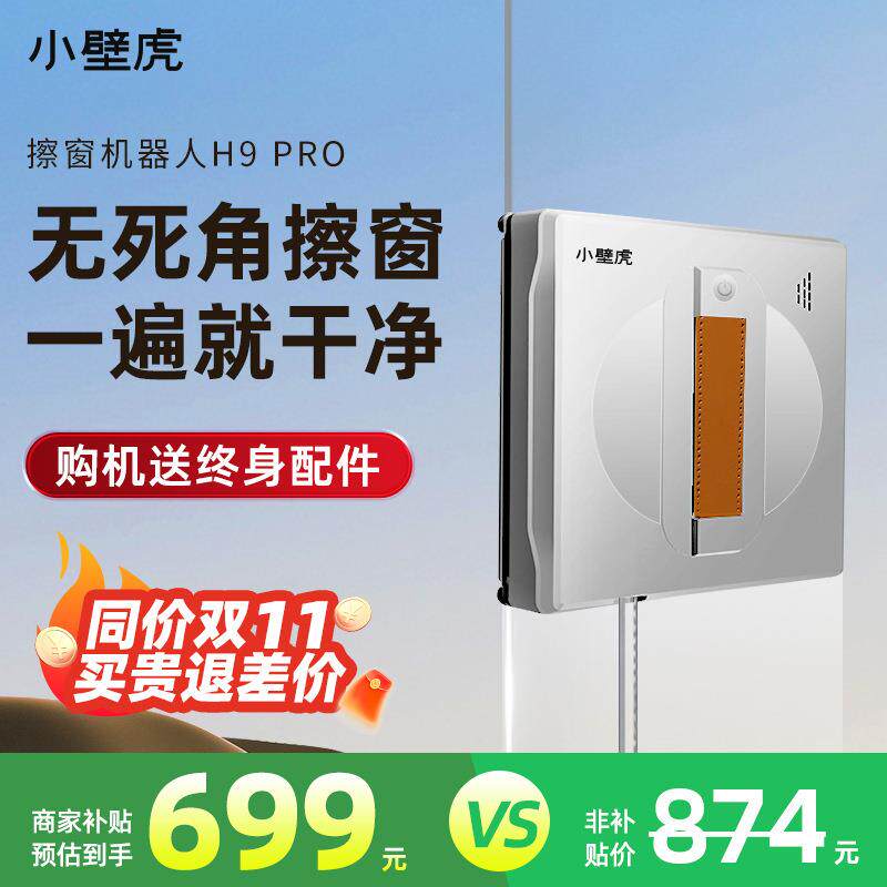小壁虎智能擦窗机器人全自动家用擦玻璃神器窗户高层外窗