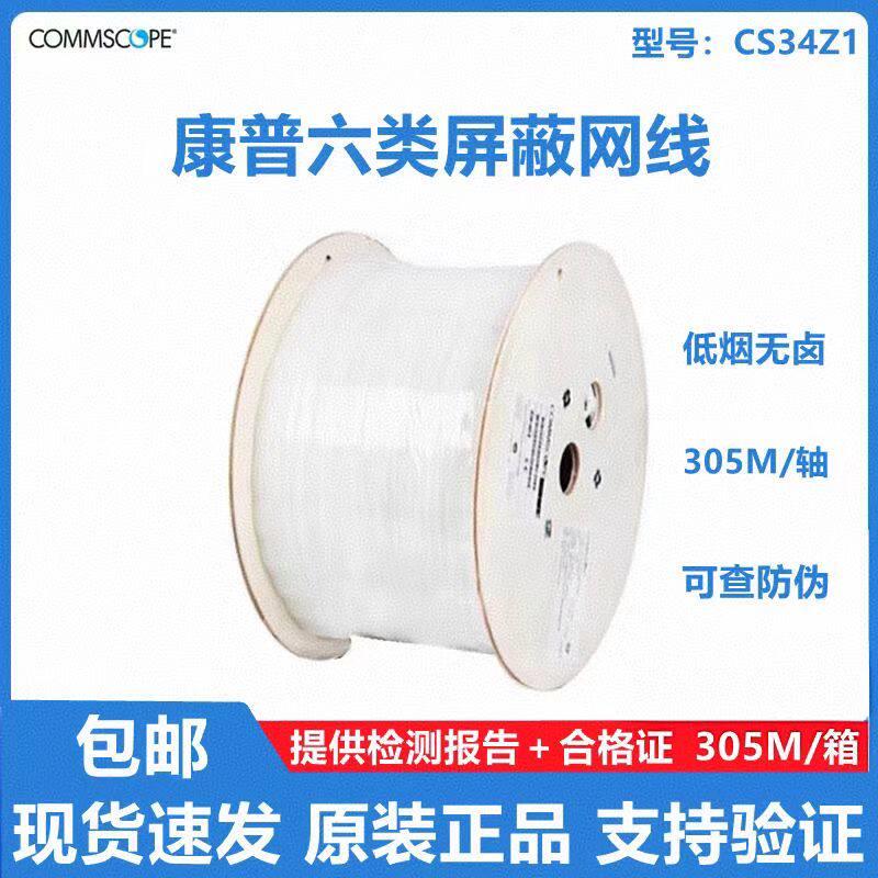 原装安普康普六类屏蔽网线CS34Z1/1427213-1千兆无氧铜