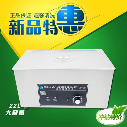 小型超声波清洗机工业五金超洁CJ-80B小龙虾PCB主板清洗仪