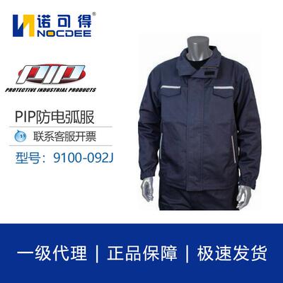 PIP防电弧服套装9/12CAL防电弧工作服防护服劳保服9100-092J