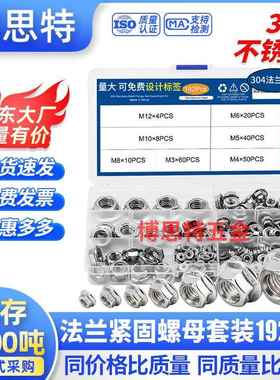 盒装螺母192PCS法兰紧固螺母不锈钢防滑锁紧性六角螺母套装M3-M12
