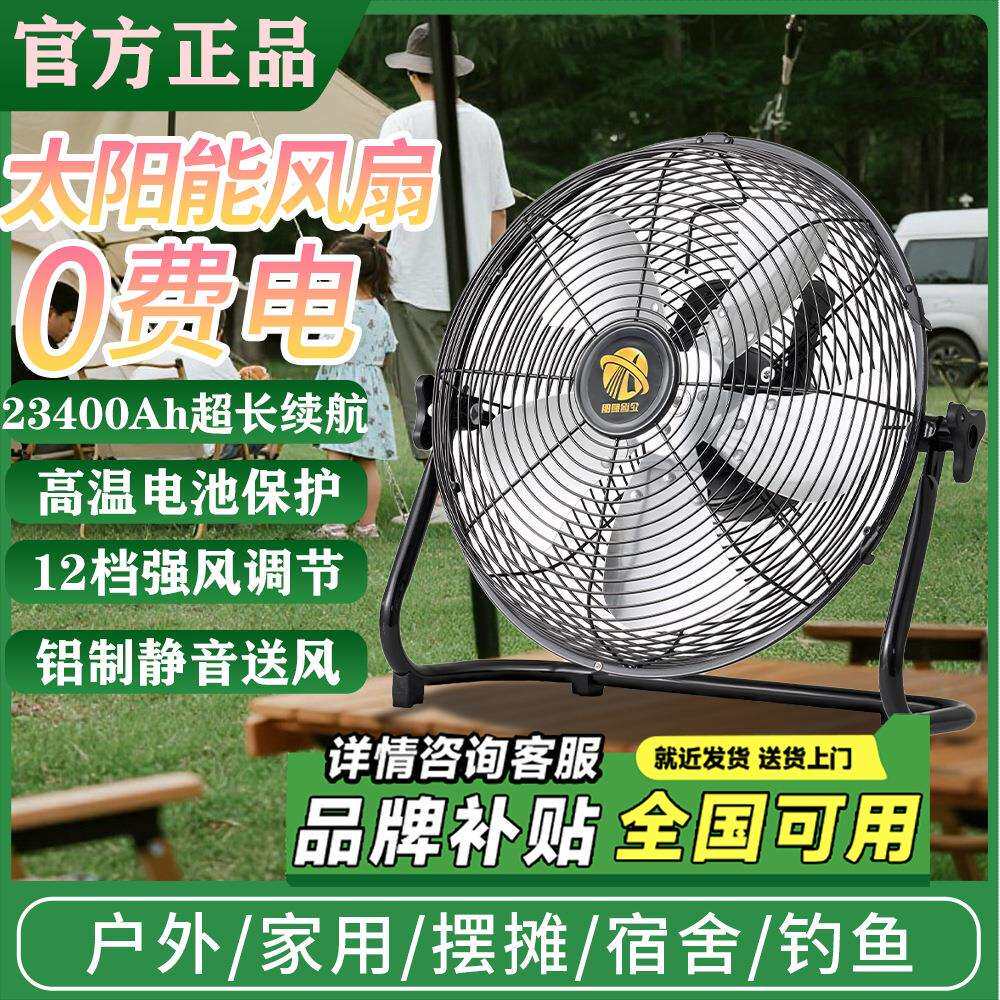 太阳能风扇家用落地静音便携式趴地扇14寸露营可充电省电户外便携