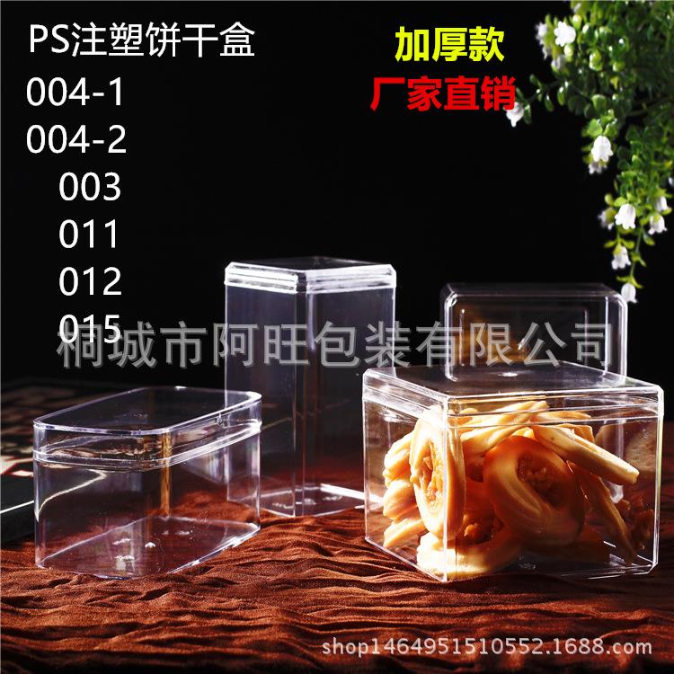 注塑饼干盒曲奇巧克力盒子硬塑料盒透明小点心饼干桶长方盒