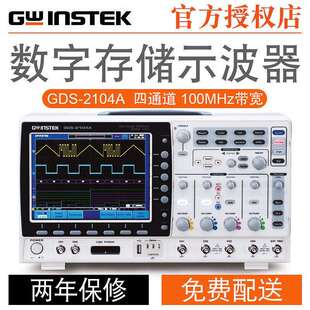 2104AGDS 2202AGDS 2204A数字双通道 2102AGDS 固纬示波器GDS