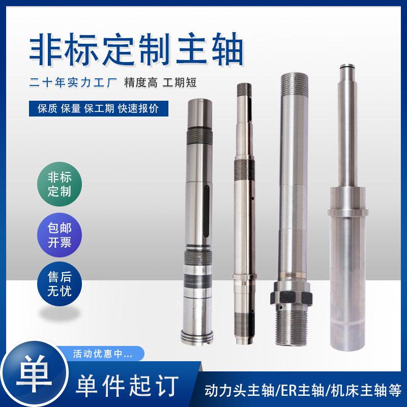 机床主轴定做花键轴电机轴ER轴车床轴磨床轴非标定做厂家来图打样