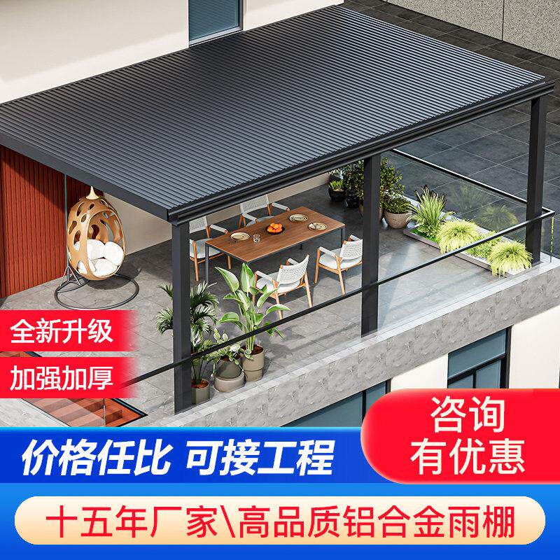 铝合金长城板隔热户外家用雨棚别墅阳台凉亭庭院遮阳棚定制温室