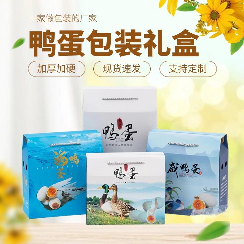 工厂现货土鸭蛋海鸭蛋包装礼品盒咸鸭蛋托手提瓦楞空彩盒加印