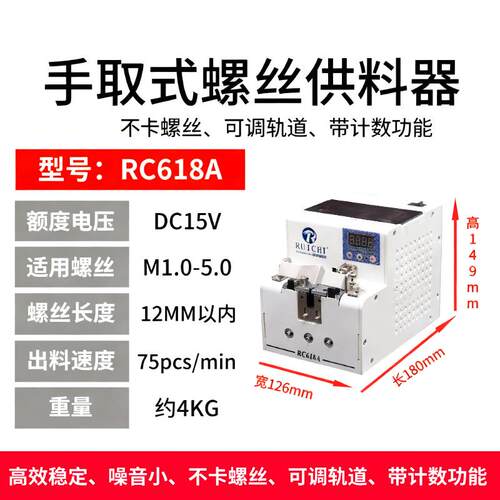 瑞驰RC618A手取式全自动螺丝供料器螺丝自动排列机螺丝机