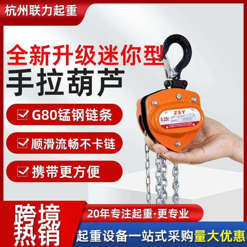 三角手拉葫芦G80锰钢链条防脱卡扣合金钢外壳微型手拉葫芦