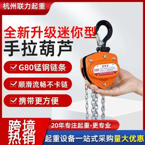三角手拉葫芦G80锰钢链条防脱卡扣合金钢外壳微型手拉葫芦