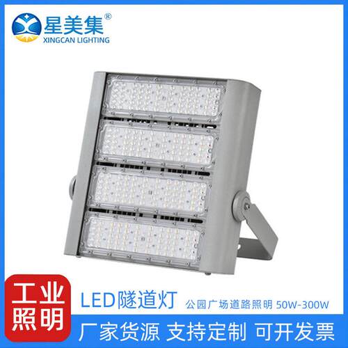 投光灯50W100W150W200W250W300W户外防水停车场高速路隧道光灯