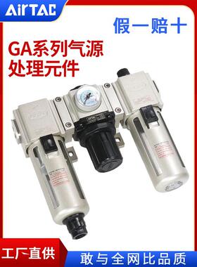 亚德客原装气源处理件二联件GAC20008S/GAC30010AS/油水分离器