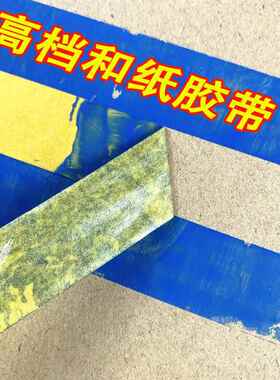 高高粘美纹纸黄色纸胶带喷漆装修遮蔽高粘墙装修遮蔽ROO粘和分色