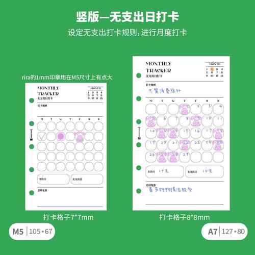 无支出日打卡｜消费 购买 财务｜A6 A7 M5手帐内页｜活页替芯