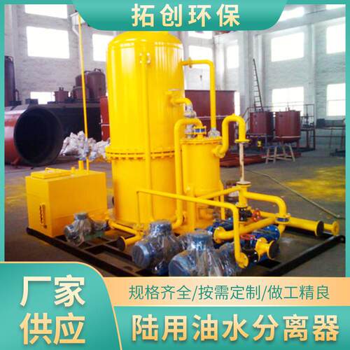 油水分离器 工业油水分离器 陆用型陆用油水分离器