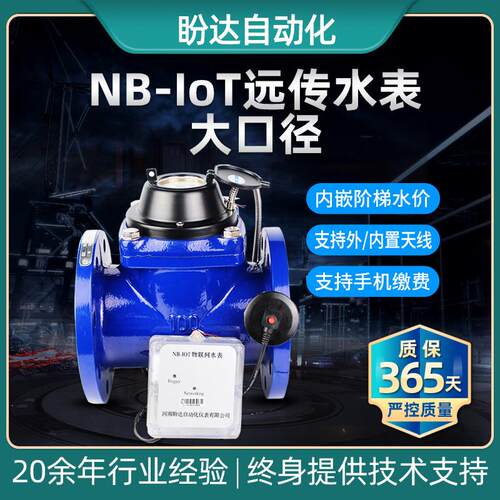 NB无阀大口径无线远传水表手机缴费物联网冷热水智能仪表DN50-100
