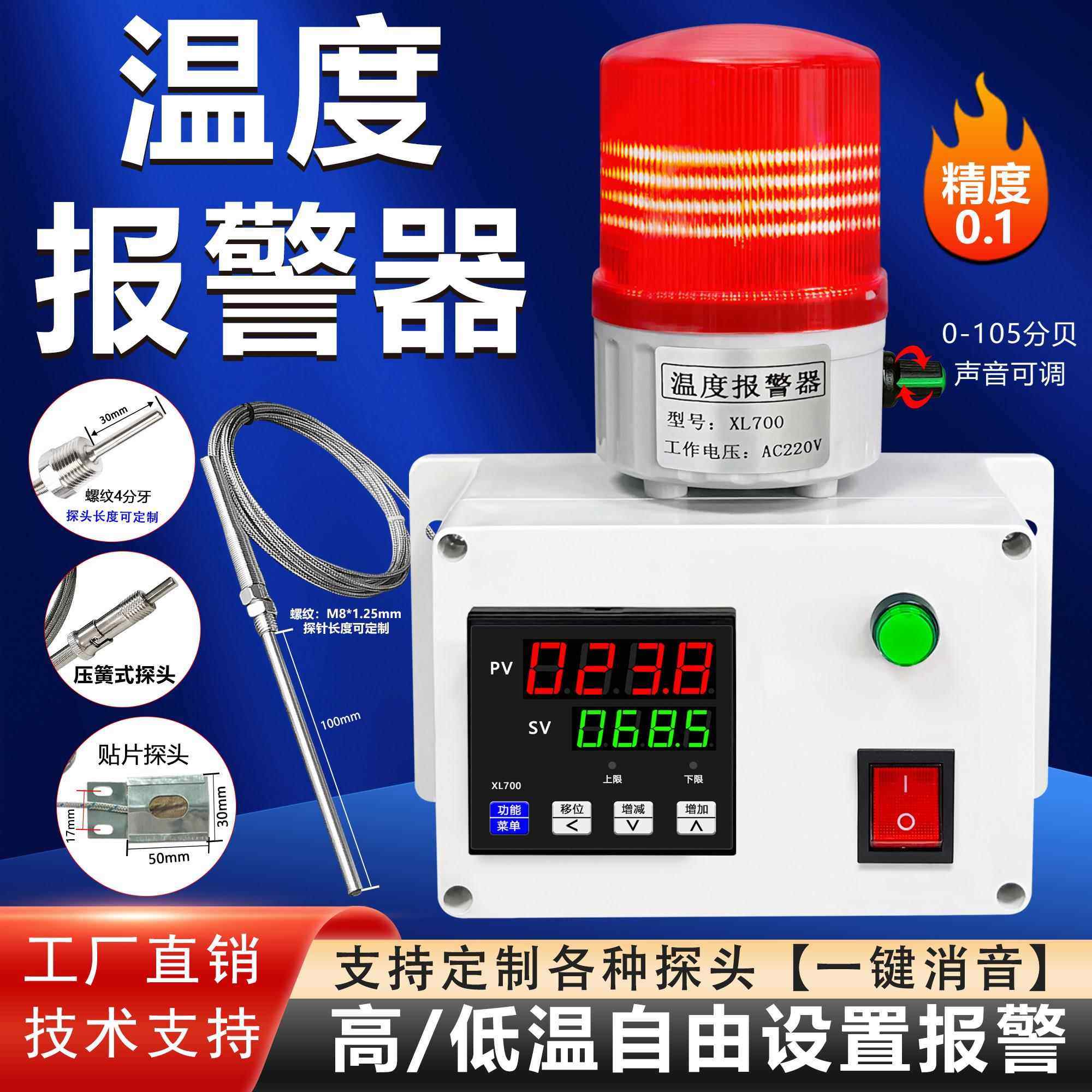 工业智能温度报警器超温感应高低温检测水温机房冰箱冷库无线远程