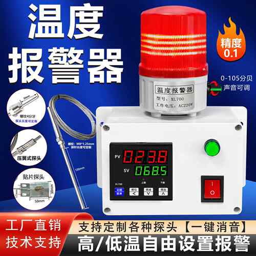 工业智能温度报警器超温感应高低温检测水温机房冰箱冷库无线远程