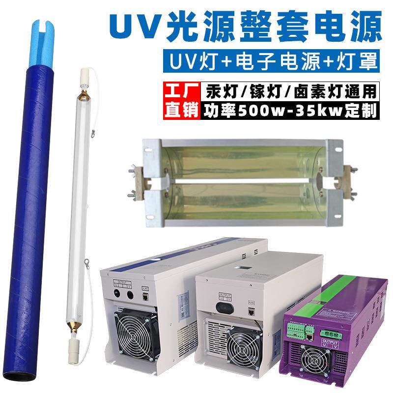 uv灯整套电源3kw电子电源四件套5kwuv机固化设备电源uv变压器