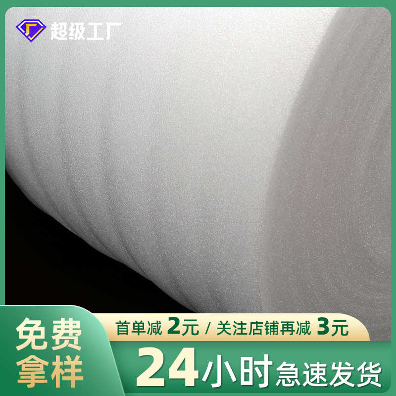 定制epe珍珠棉卷材 加厚珍珠棉泡棉卷缓冲打包棉 50CM宽泡棉卷