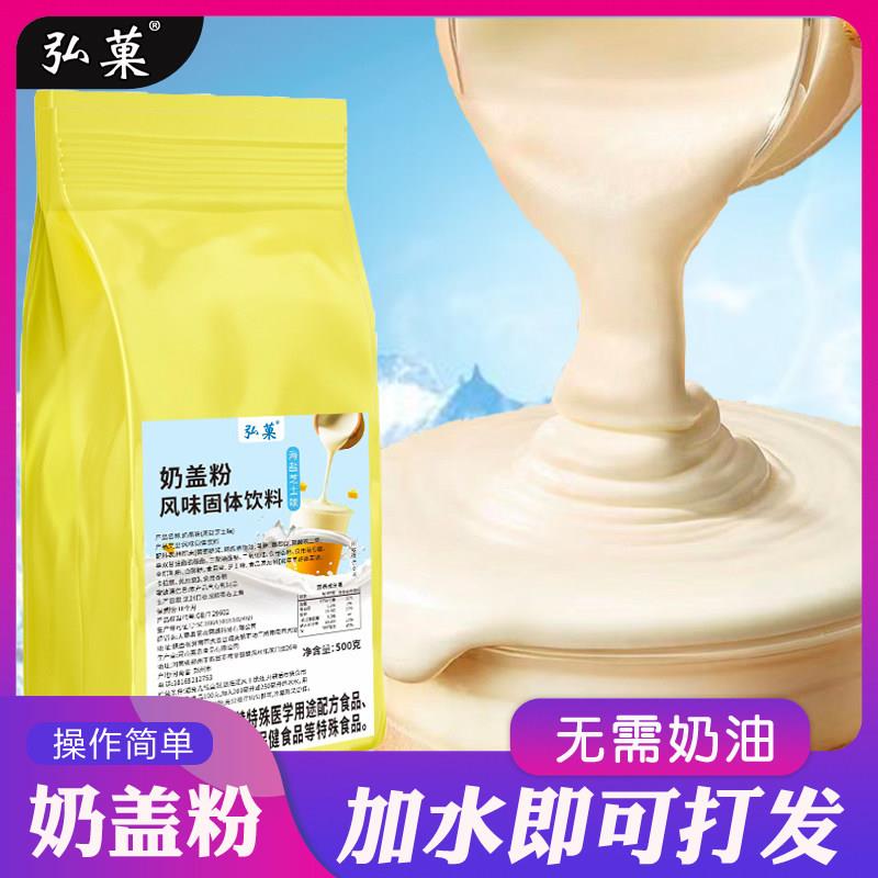 奶盖粉商用海盐芝士奶盖免打发奶茶店专用贡茶奶豆腐奶盖摆摊小料