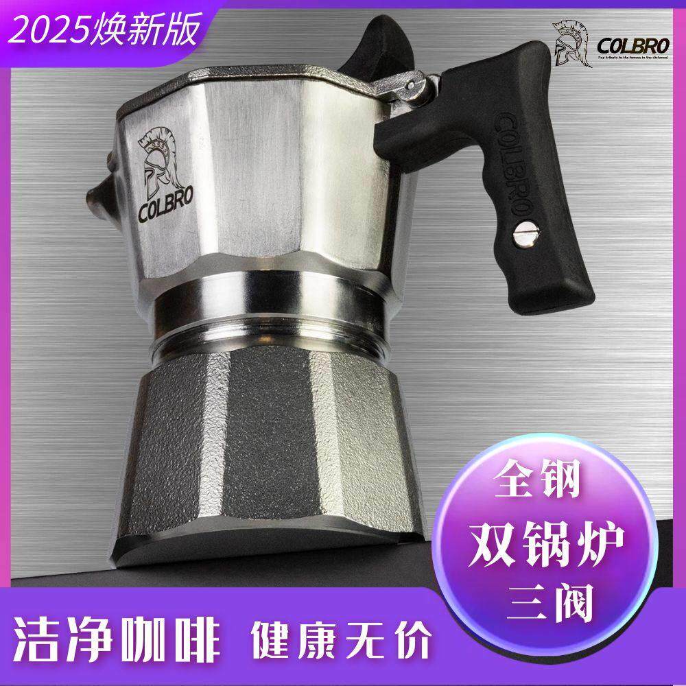 Colbro纯不锈钢摩卡壶露营三双阀煮咖啡壶家用意式浓缩可携式手冲