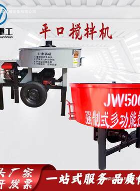 JW500型厂家现货砂浆混凝土二次搅拌机立式全桥双减速平口搅拌机