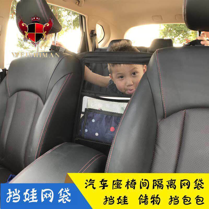 汽车座椅间储物网兜隔离车内用收纳袋挂袋车载挡网椅背置物袋